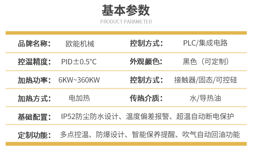 多機一體模溫機參數