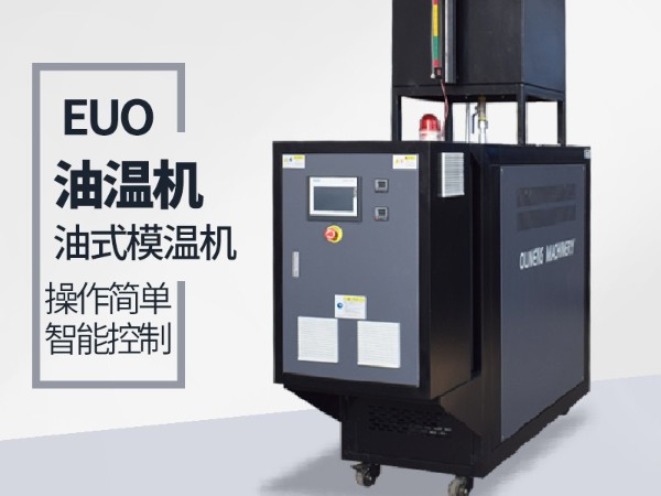 風(fēng)電葉片模具控溫可以選擇油式模溫機(jī)嘛？「歐能機(jī)械」分析