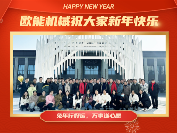 新征程，再出發(fā)！「歐能OUNENG」2022年會盛典圓滿舉行