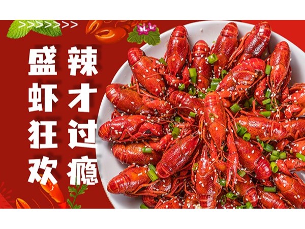 啤酒小龍蝦夏日標(biāo)配，來(lái)體驗(yàn)歐能機(jī)械的龍蝦節(jié)