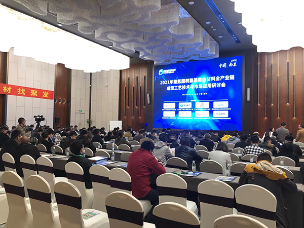 復(fù)材人看過(guò)來(lái)！2021年聚氨酯復(fù)合材料全產(chǎn)業(yè)鏈研討會(huì)現(xiàn)場(chǎng)直擊